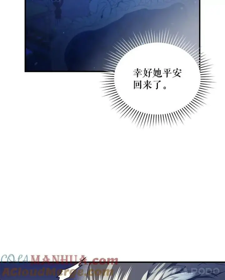 漫画《穿成后悔偏执狂的妹妹》47.玛那第85张图