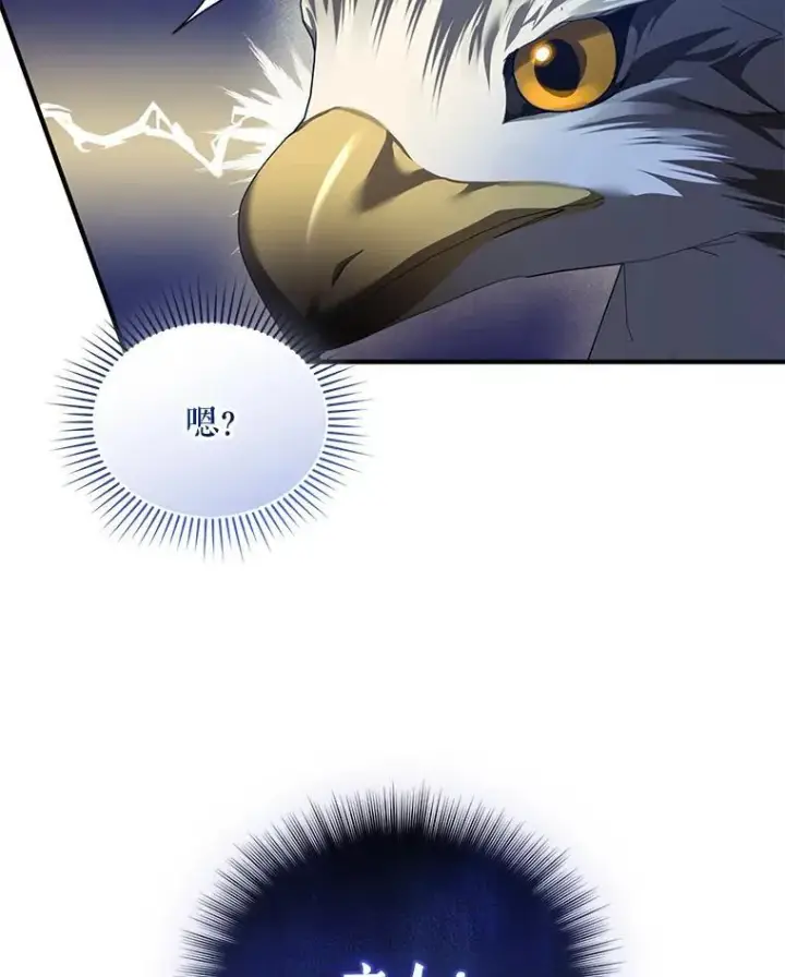 漫画《穿成后悔偏执狂的妹妹》47.玛那第86张图