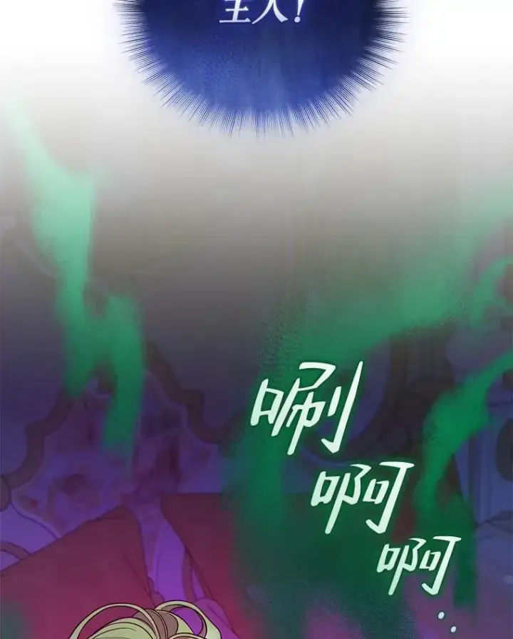 漫画《穿成后悔偏执狂的妹妹》47.玛那第87张图