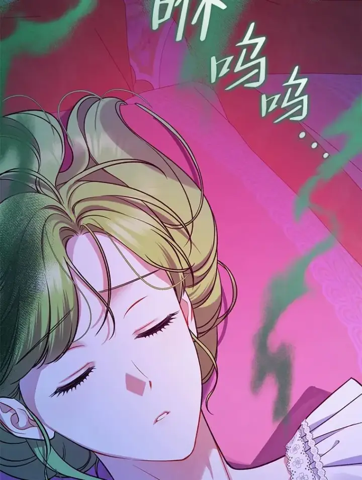漫画《穿成后悔偏执狂的妹妹》47.玛那第90张图