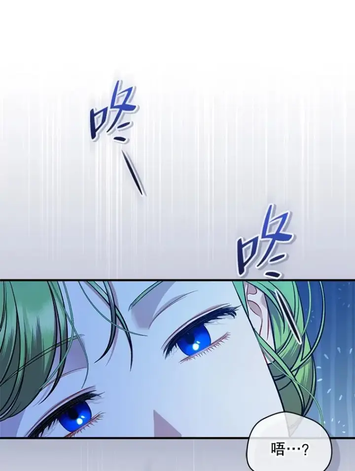 漫画《穿成后悔偏执狂的妹妹》47.玛那第92张图