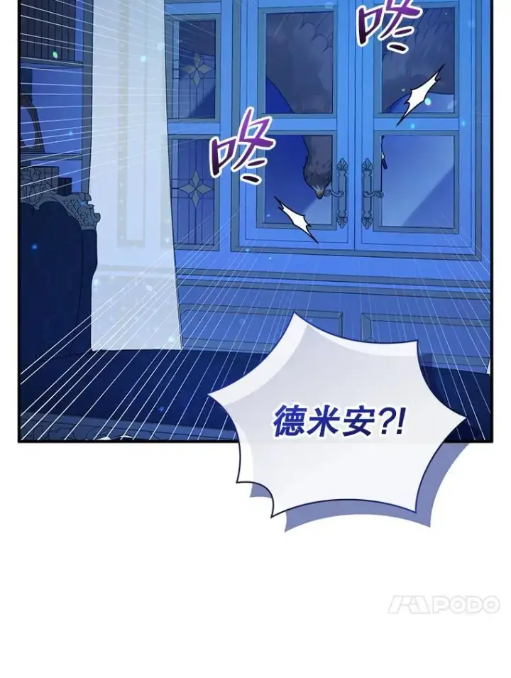 漫画《穿成后悔偏执狂的妹妹》47.玛那第94张图
