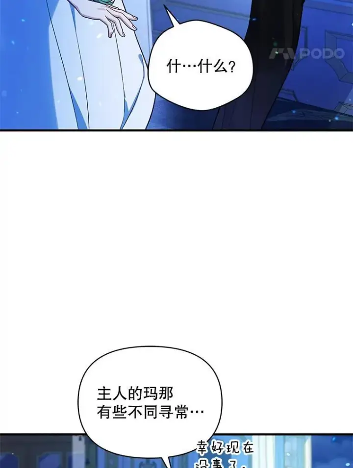 漫画《穿成后悔偏执狂的妹妹》47.玛那第98张图