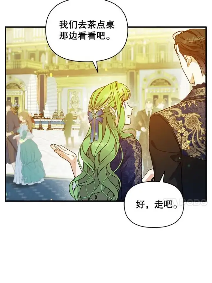 漫画《穿成后悔偏执狂的妹妹》48.元媛舞会第100张图