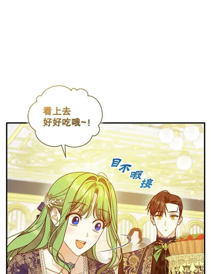 漫画《穿成后悔偏执狂的妹妹》48.元媛舞会第103张图