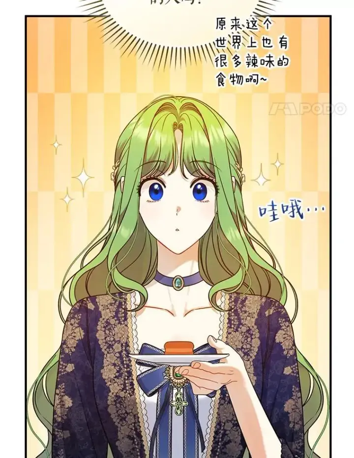 漫画《穿成后悔偏执狂的妹妹》48.元媛舞会第107张图