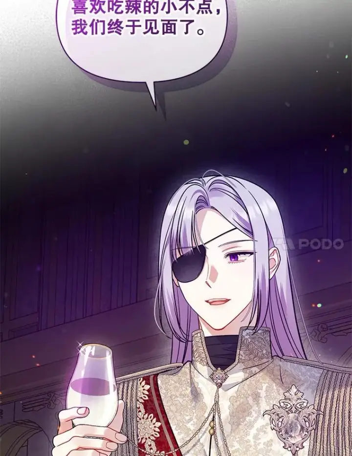 漫画《穿成后悔偏执狂的妹妹》48.元媛舞会第110张图
