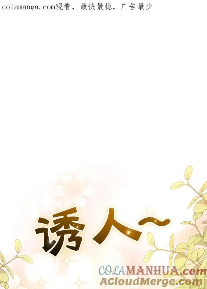 漫画《穿成后悔偏执狂的妹妹》48.元媛舞会第113张图