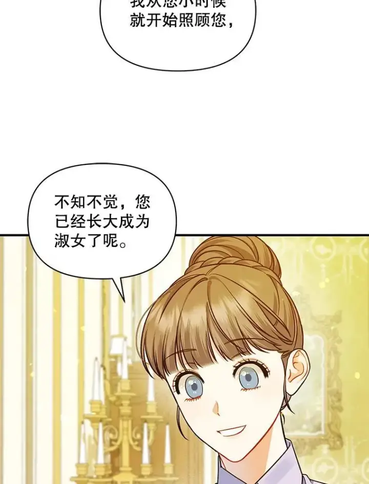 漫画《穿成后悔偏执狂的妹妹》48.元媛舞会第12张图
