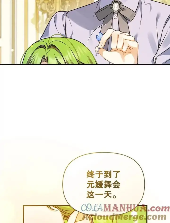 漫画《穿成后悔偏执狂的妹妹》48.元媛舞会第13张图