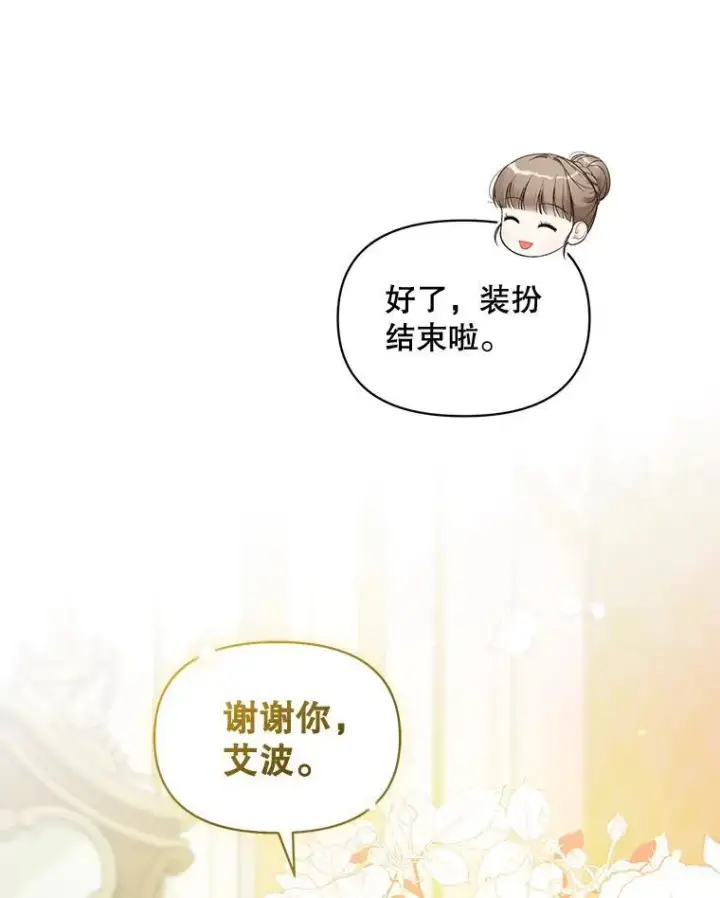 漫画《穿成后悔偏执狂的妹妹》48.元媛舞会第15张图