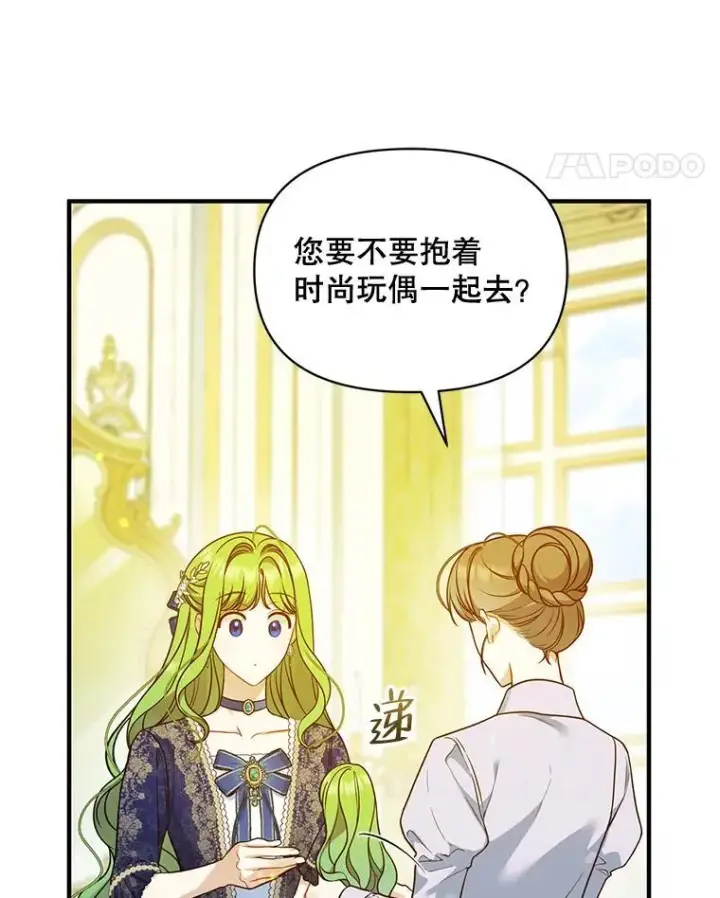 漫画《穿成后悔偏执狂的妹妹》48.元媛舞会第18张图