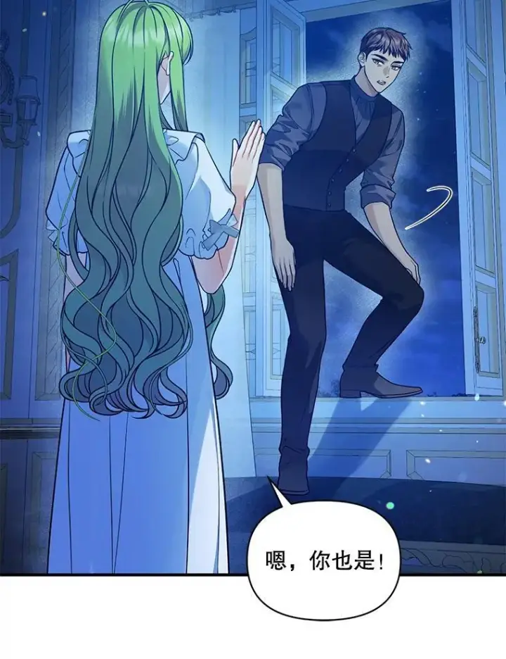 漫画《穿成后悔偏执狂的妹妹》48.元媛舞会第2张图