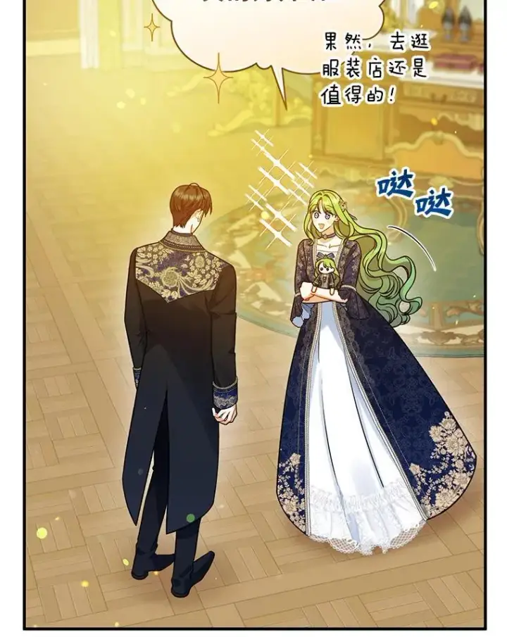 漫画《穿成后悔偏执狂的妹妹》48.元媛舞会第27张图