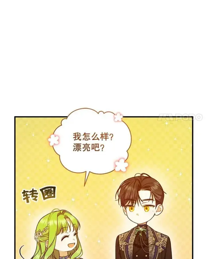 漫画《穿成后悔偏执狂的妹妹》48.元媛舞会第28张图