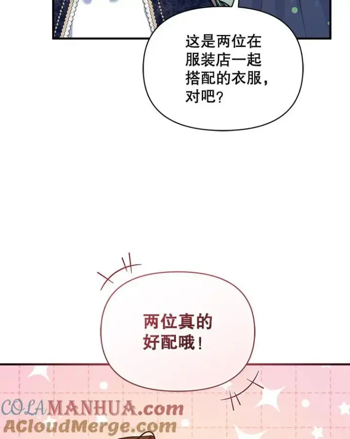 漫画《穿成后悔偏执狂的妹妹》48.元媛舞会第33张图