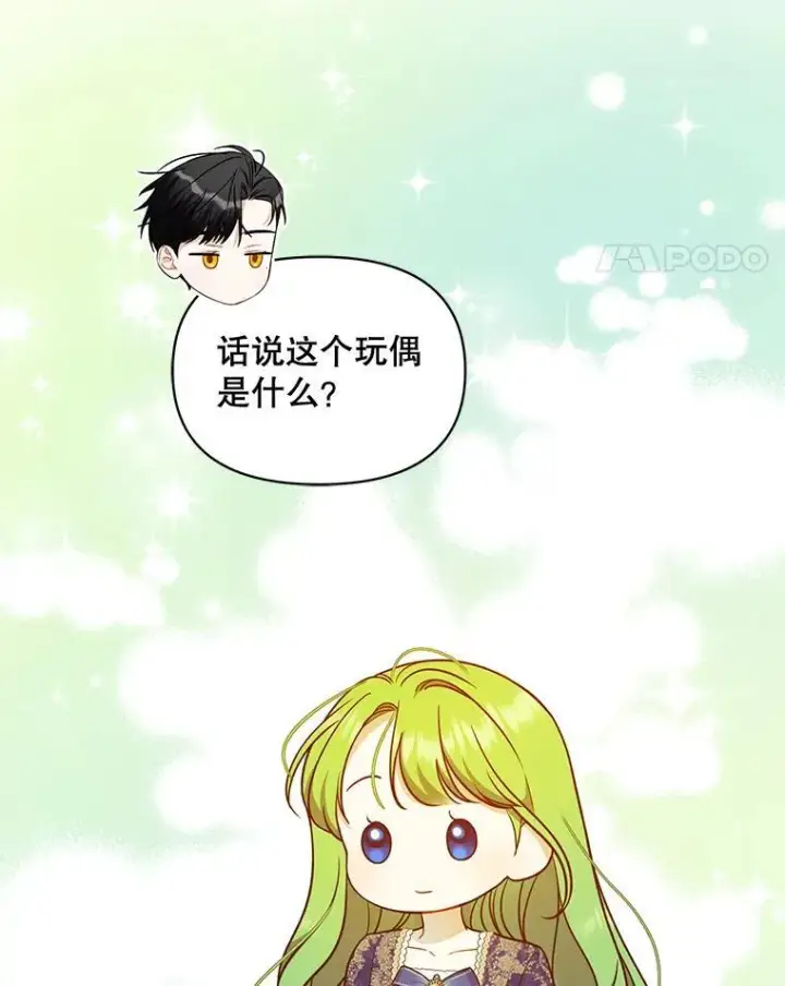 漫画《穿成后悔偏执狂的妹妹》48.元媛舞会第35张图