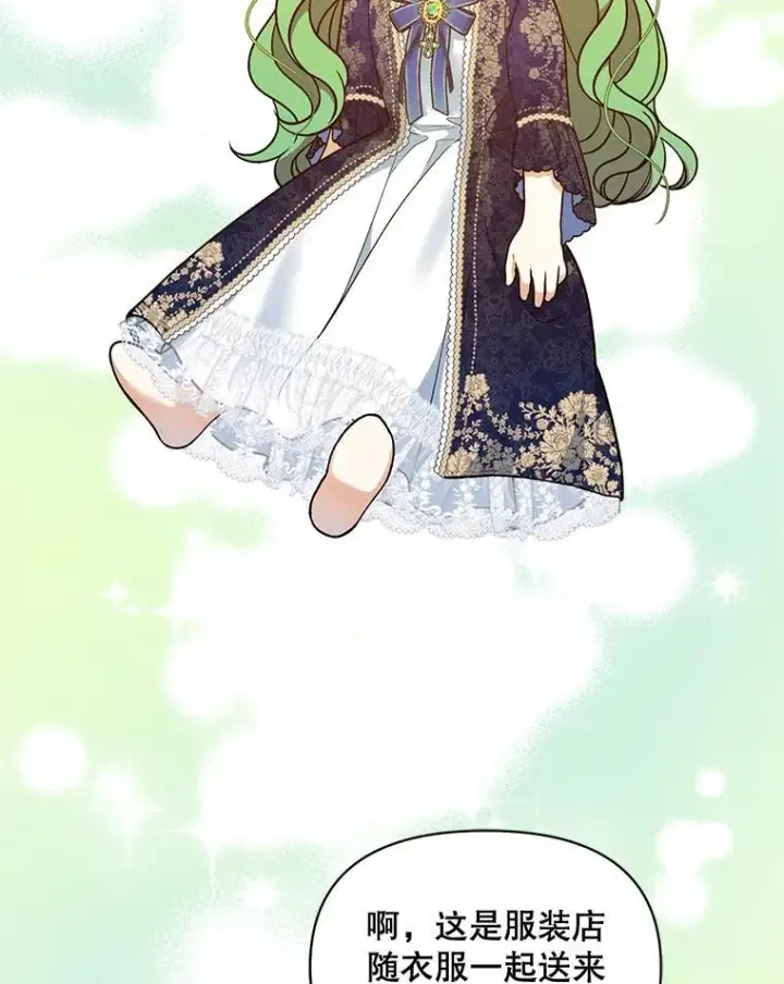漫画《穿成后悔偏执狂的妹妹》48.元媛舞会第36张图