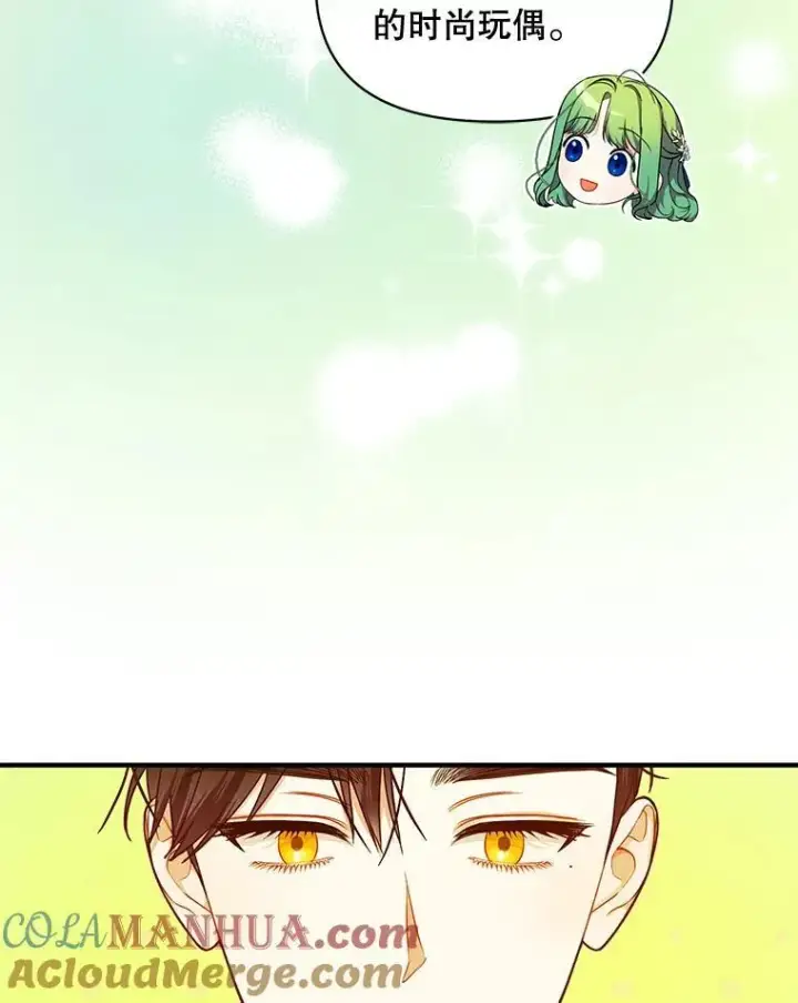 漫画《穿成后悔偏执狂的妹妹》48.元媛舞会第37张图