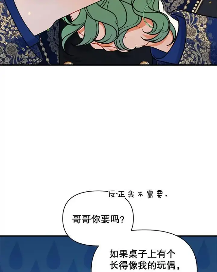 漫画《穿成后悔偏执狂的妹妹》48.元媛舞会第39张图
