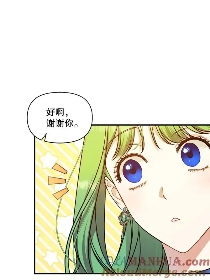 漫画《穿成后悔偏执狂的妹妹》48.元媛舞会第41张图