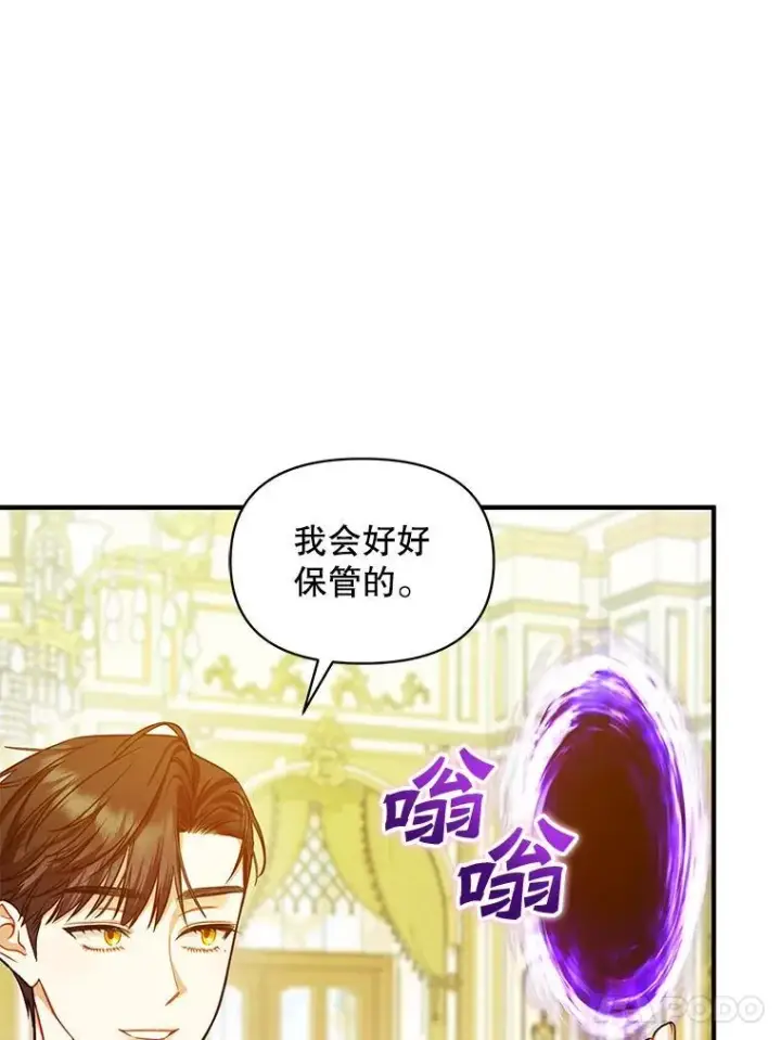 漫画《穿成后悔偏执狂的妹妹》48.元媛舞会第42张图