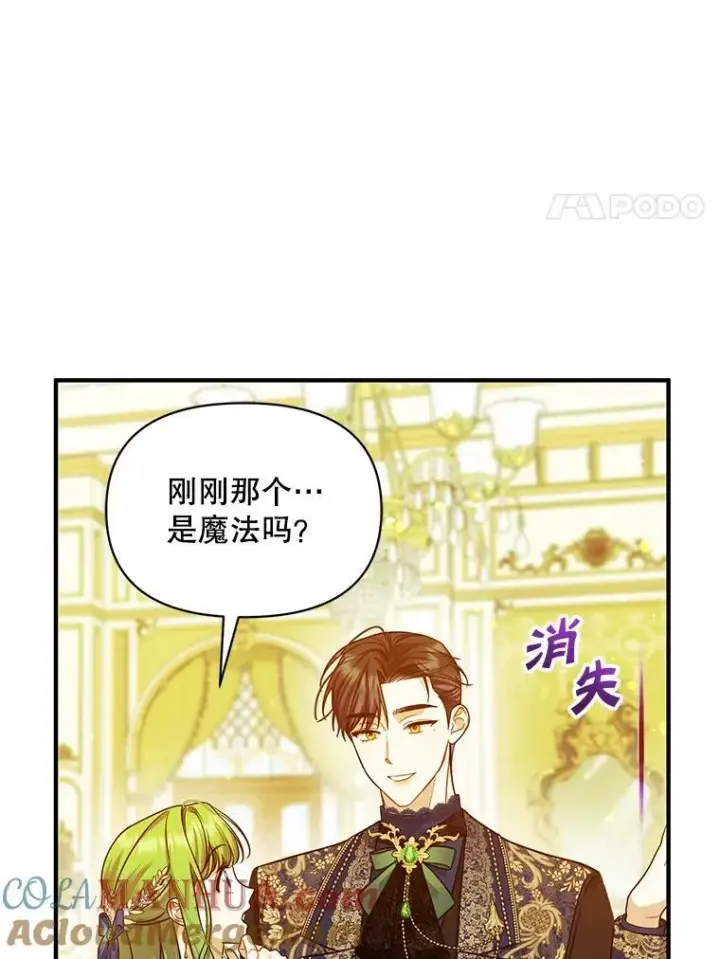 漫画《穿成后悔偏执狂的妹妹》48.元媛舞会第45张图