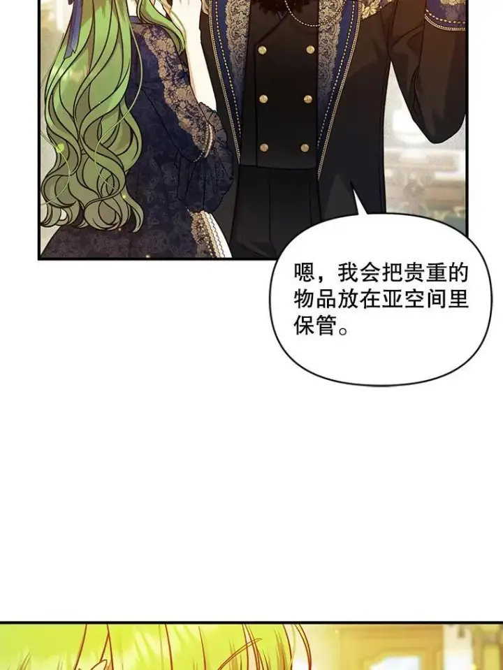 漫画《穿成后悔偏执狂的妹妹》48.元媛舞会第46张图