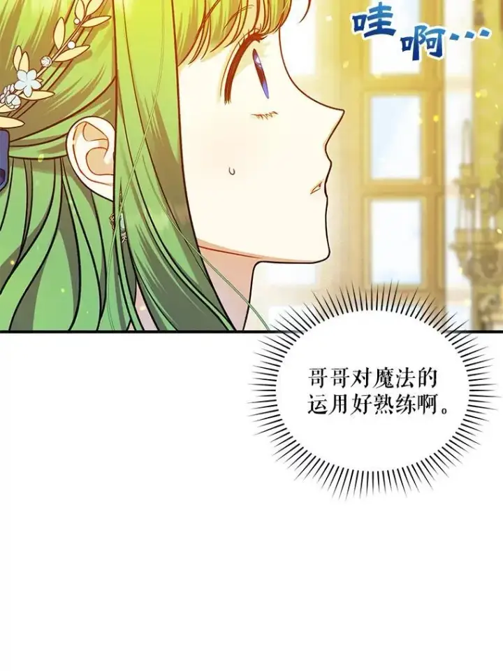 漫画《穿成后悔偏执狂的妹妹》48.元媛舞会第47张图