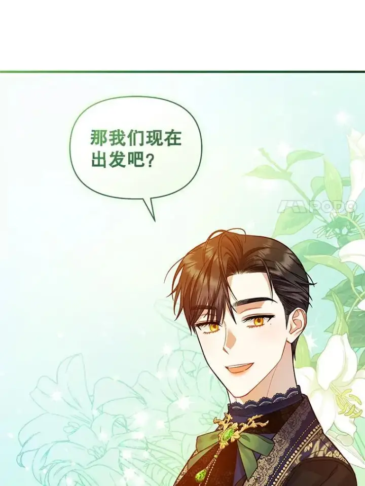 漫画《穿成后悔偏执狂的妹妹》48.元媛舞会第48张图