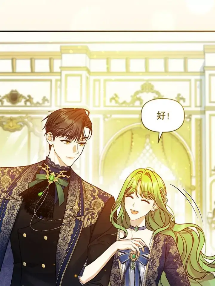 漫画《穿成后悔偏执狂的妹妹》48.元媛舞会第50张图