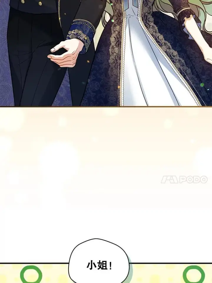 漫画《穿成后悔偏执狂的妹妹》48.元媛舞会第51张图