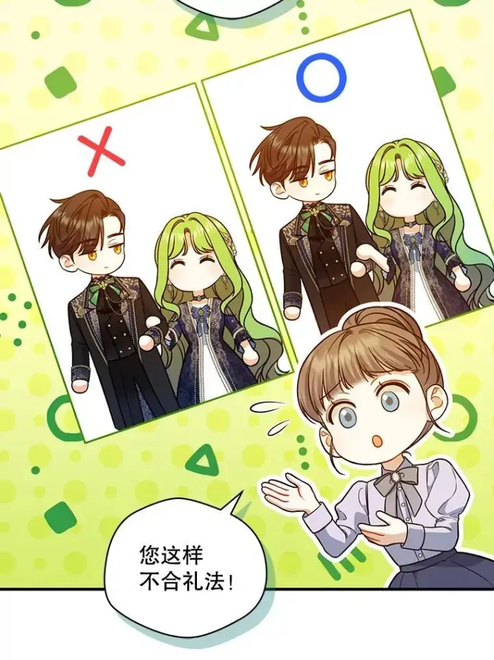 漫画《穿成后悔偏执狂的妹妹》48.元媛舞会第52张图
