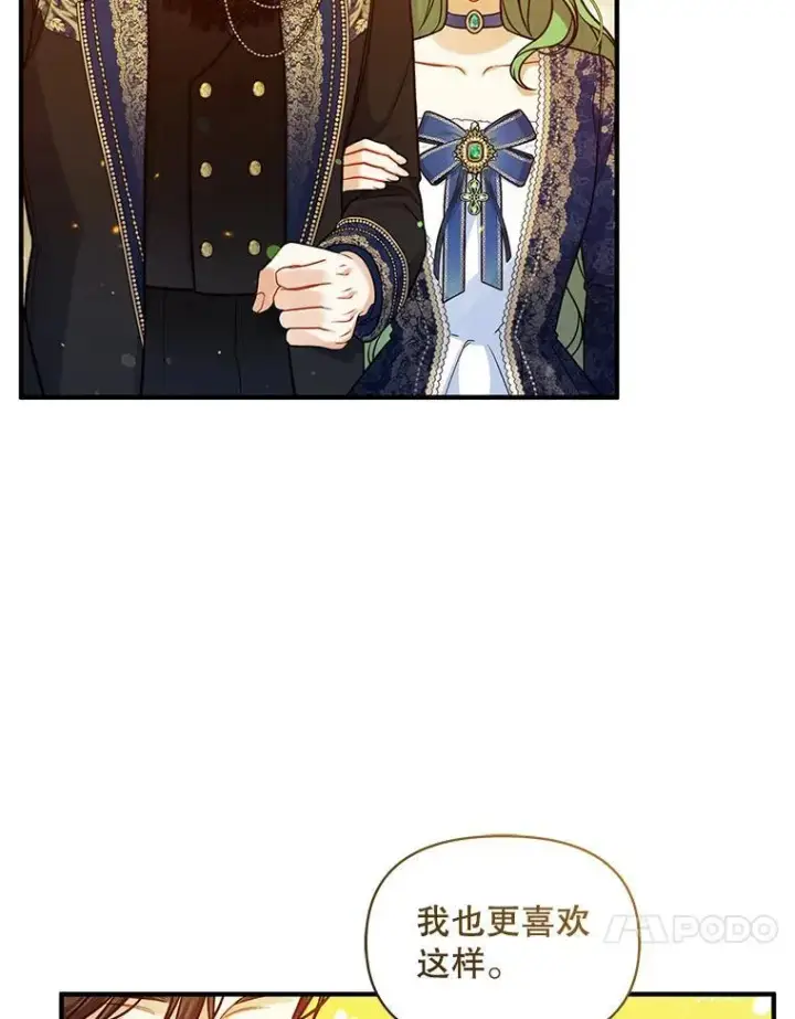 漫画《穿成后悔偏执狂的妹妹》48.元媛舞会第54张图