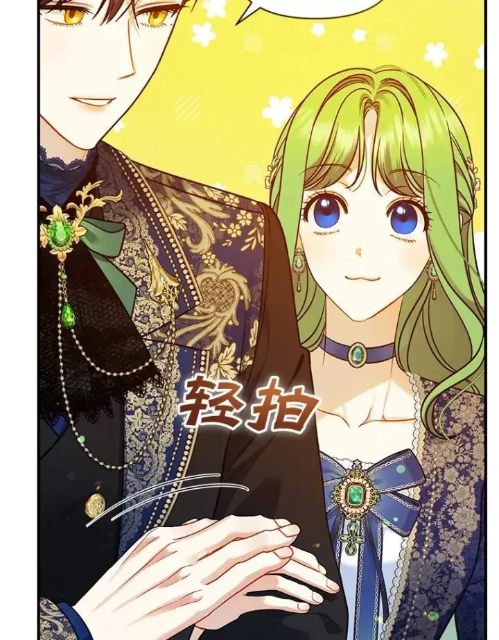 漫画《穿成后悔偏执狂的妹妹》48.元媛舞会第55张图