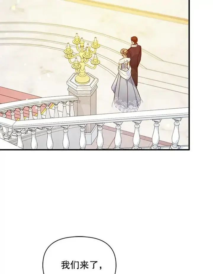 漫画《穿成后悔偏执狂的妹妹》48.元媛舞会第59张图
