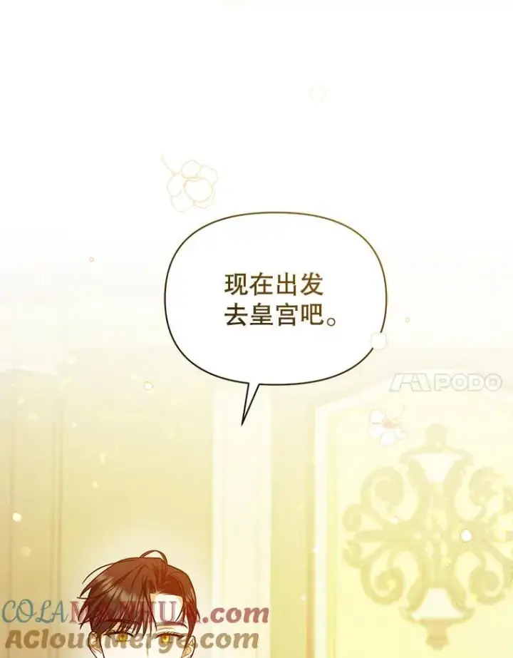 漫画《穿成后悔偏执狂的妹妹》48.元媛舞会第61张图