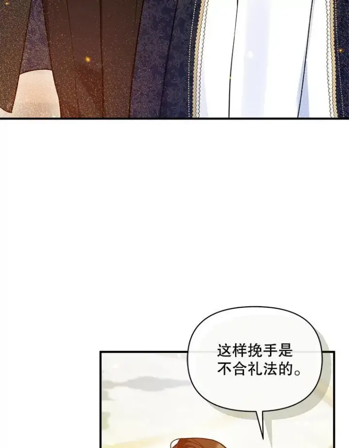 漫画《穿成后悔偏执狂的妹妹》48.元媛舞会第63张图