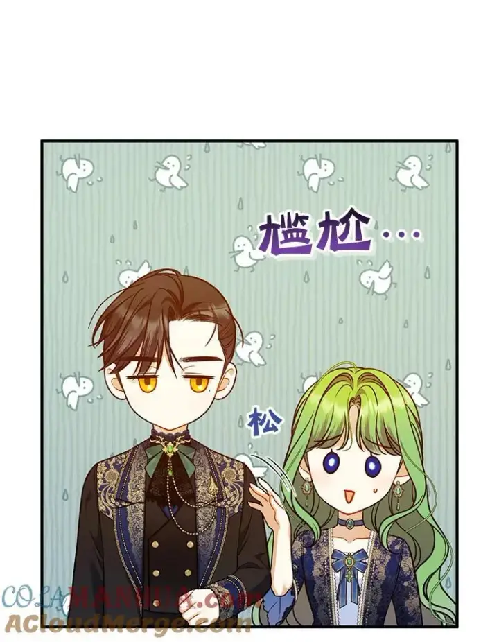 漫画《穿成后悔偏执狂的妹妹》48.元媛舞会第65张图