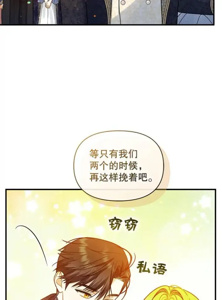 漫画《穿成后悔偏执狂的妹妹》48.元媛舞会第67张图
