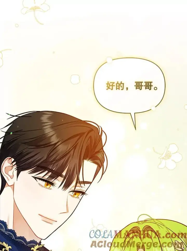 漫画《穿成后悔偏执狂的妹妹》48.元媛舞会第69张图