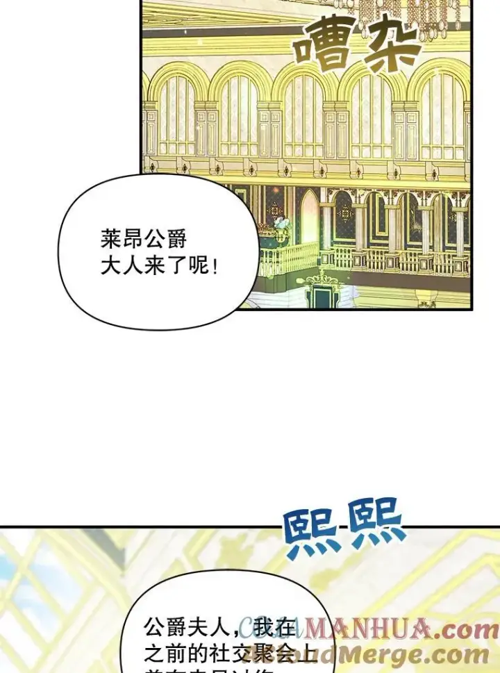 漫画《穿成后悔偏执狂的妹妹》48.元媛舞会第73张图