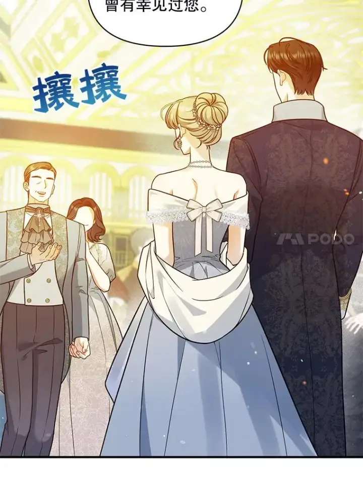 漫画《穿成后悔偏执狂的妹妹》48.元媛舞会第74张图