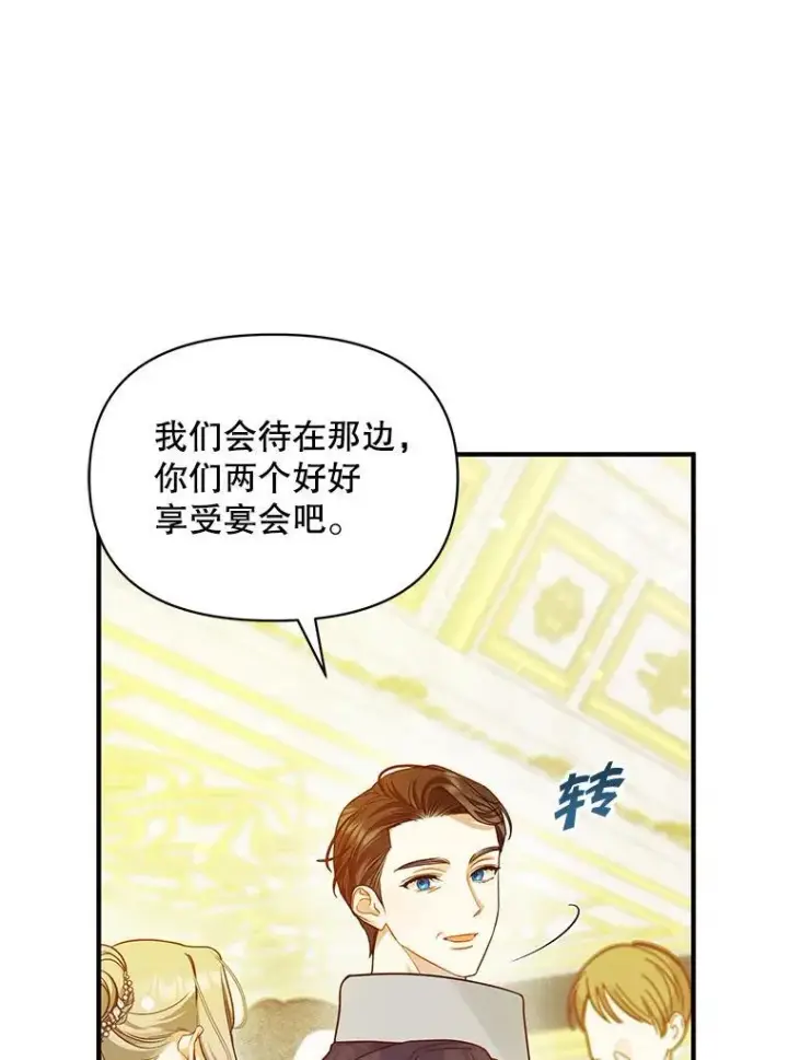 漫画《穿成后悔偏执狂的妹妹》48.元媛舞会第75张图