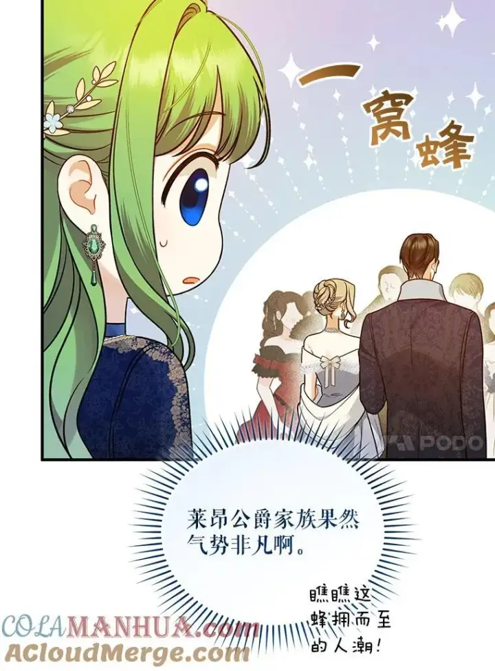 漫画《穿成后悔偏执狂的妹妹》48.元媛舞会第77张图