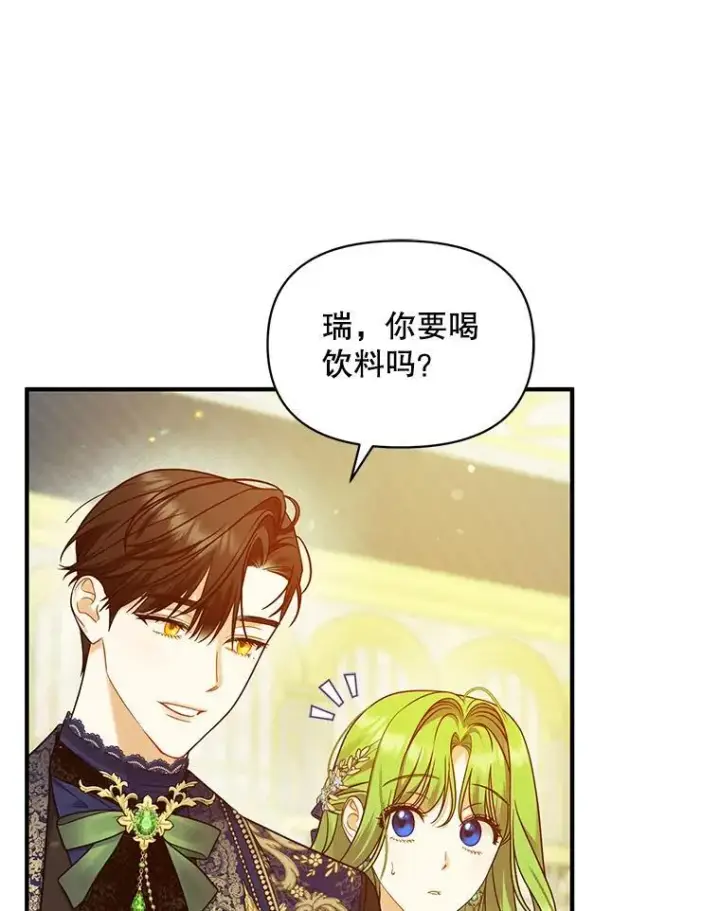 漫画《穿成后悔偏执狂的妹妹》48.元媛舞会第78张图