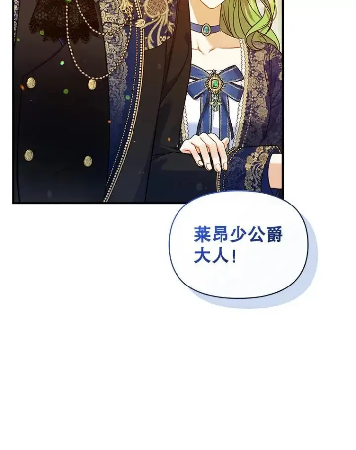 漫画《穿成后悔偏执狂的妹妹》48.元媛舞会第79张图