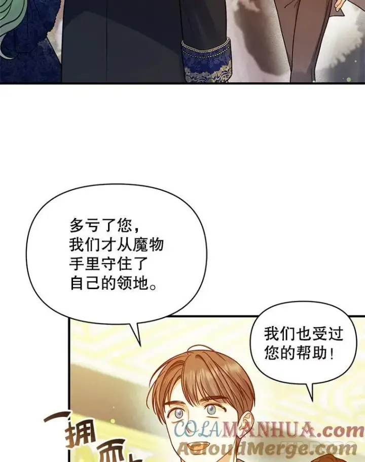 漫画《穿成后悔偏执狂的妹妹》48.元媛舞会第81张图