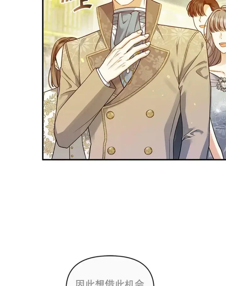 漫画《穿成后悔偏执狂的妹妹》48.元媛舞会第82张图