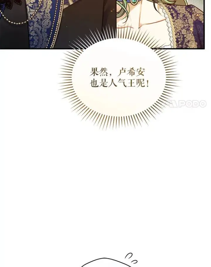 漫画《穿成后悔偏执狂的妹妹》48.元媛舞会第84张图